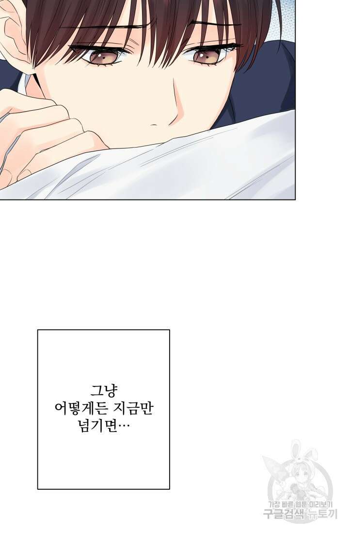 손아귀에서 피어나는 꽃 27화 71