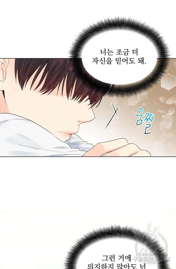 손아귀에서 피어나는 꽃 27화 72