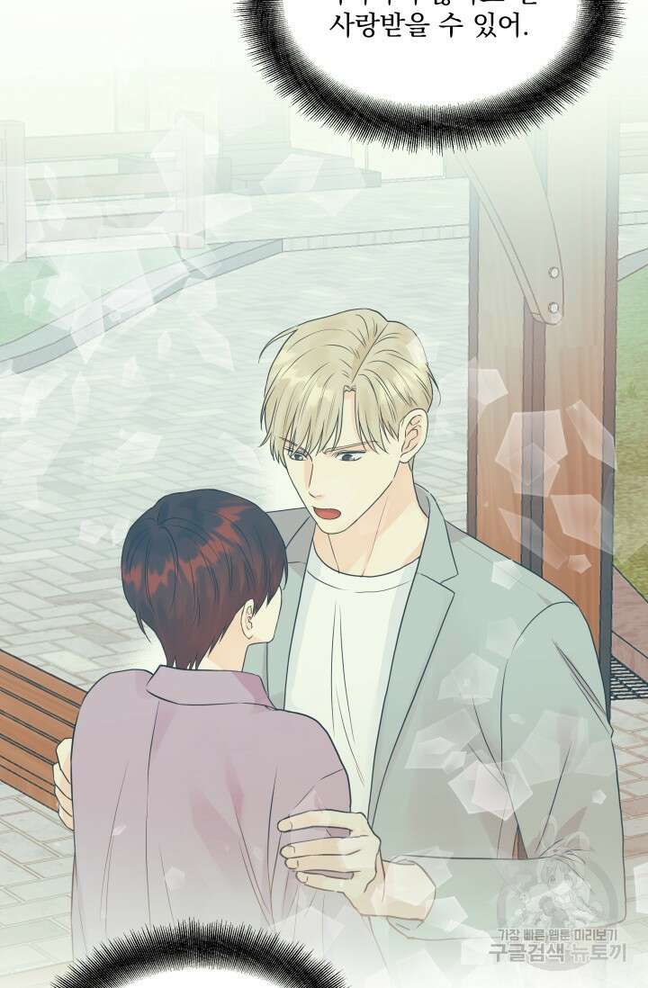손아귀에서 피어나는 꽃 27화 73