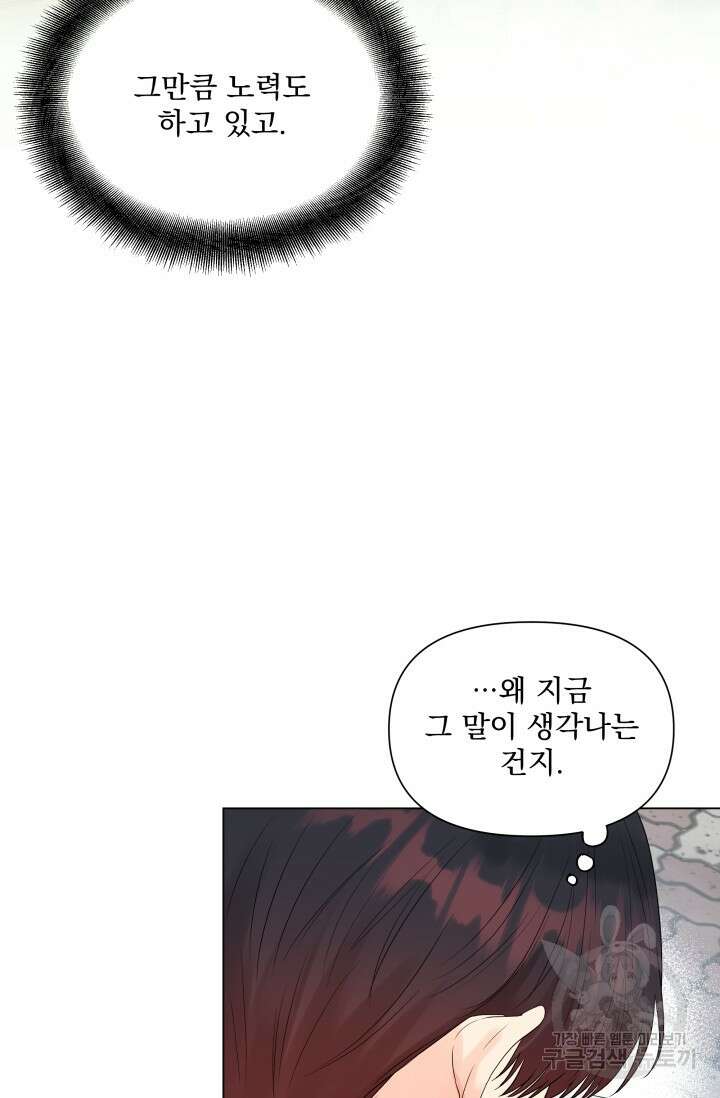 손아귀에서 피어나는 꽃 27화 74