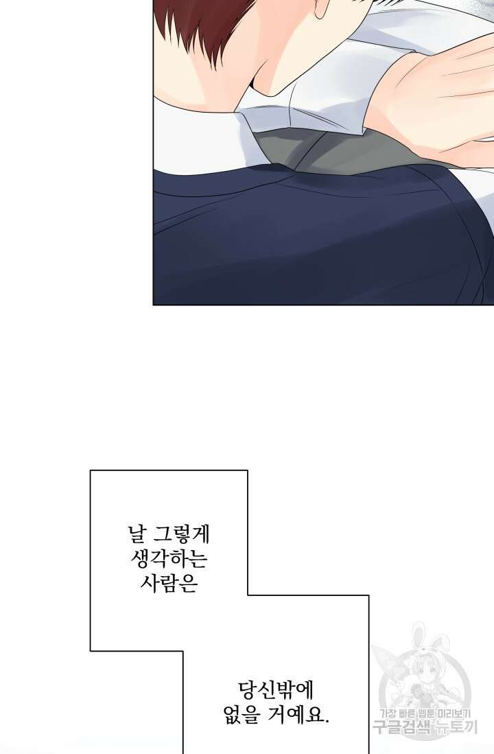손아귀에서 피어나는 꽃 27화 75