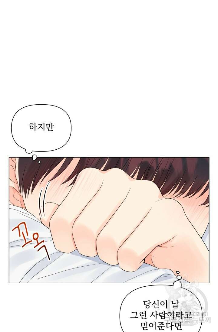 손아귀에서 피어나는 꽃 27화 77