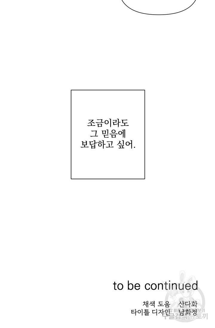 손아귀에서 피어나는 꽃 27화 78
