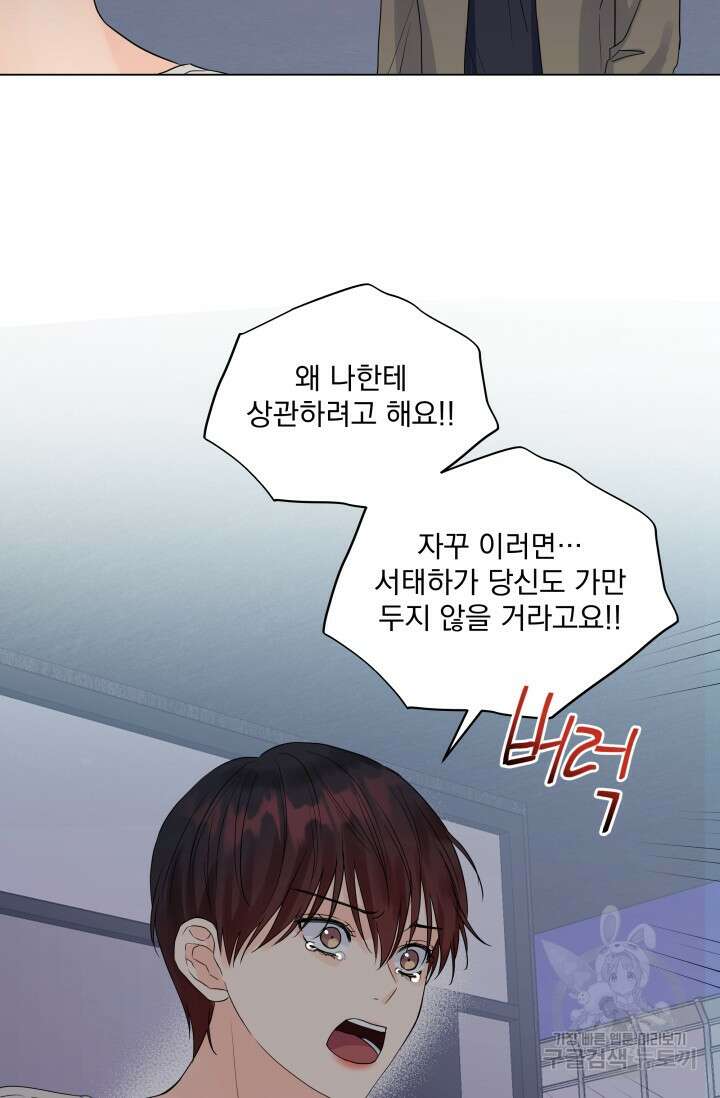 손아귀에서 피어나는 꽃 32화 2