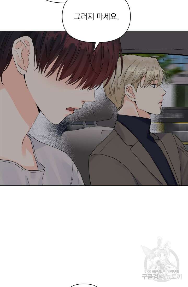 손아귀에서 피어나는 꽃 32화 16