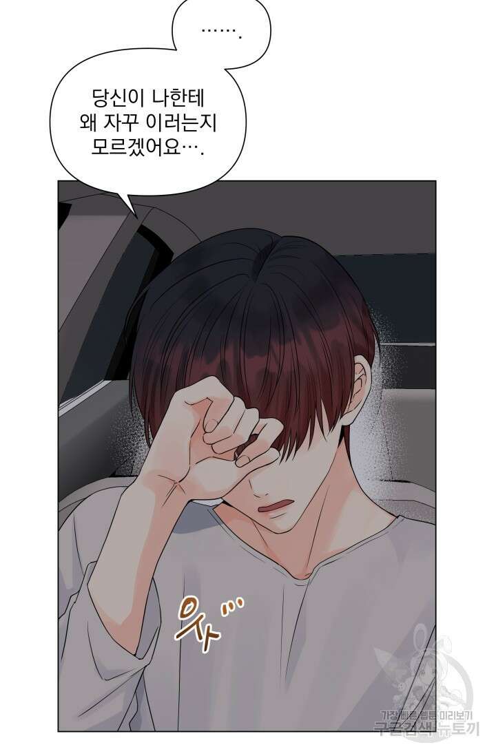 손아귀에서 피어나는 꽃 32화 17