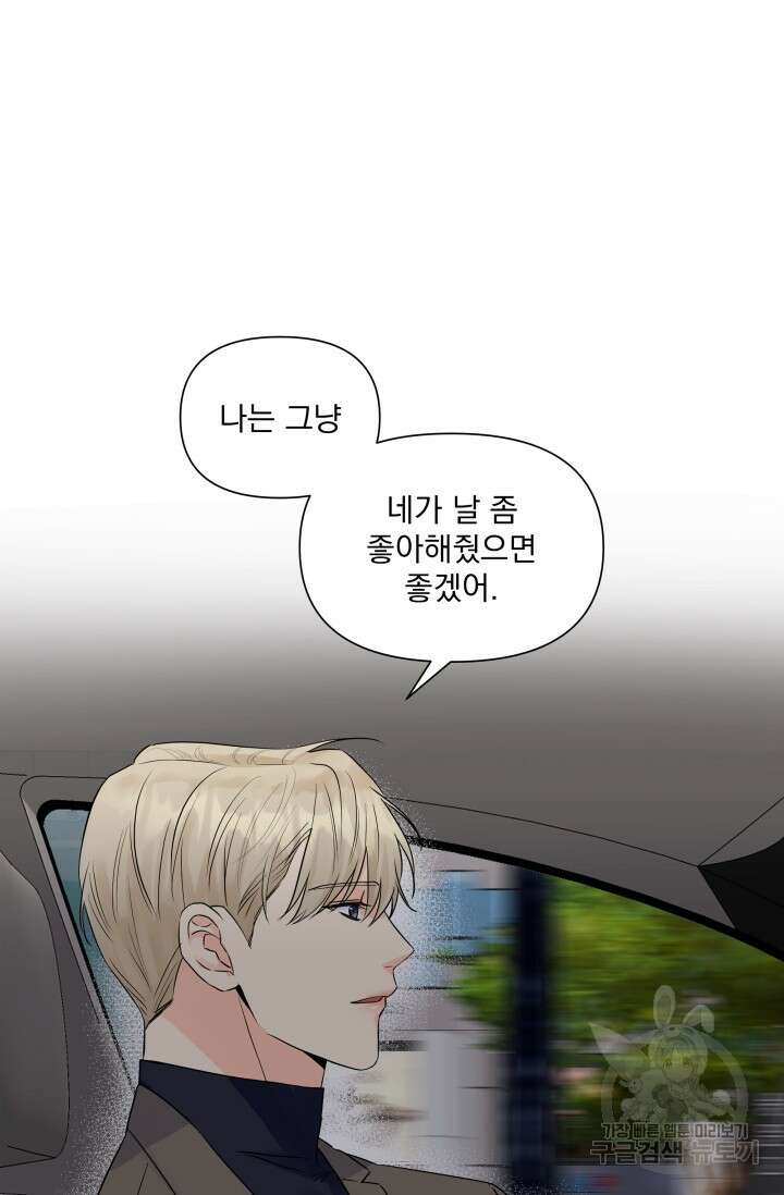 손아귀에서 피어나는 꽃 32화 19