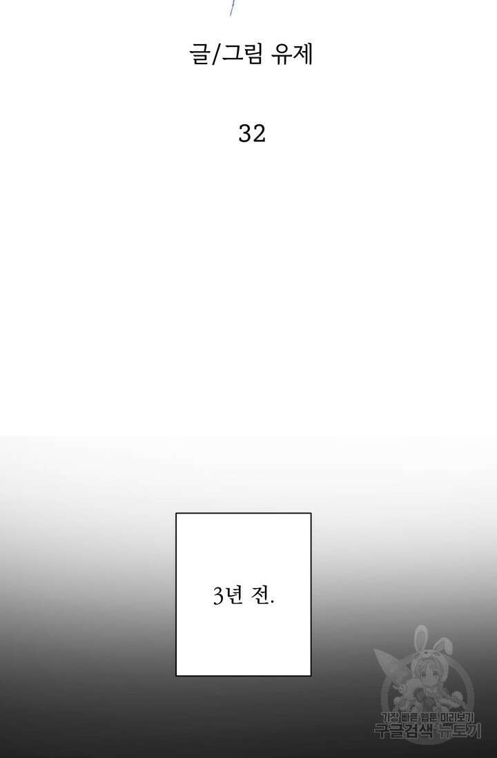 손아귀에서 피어나는 꽃 32화 29