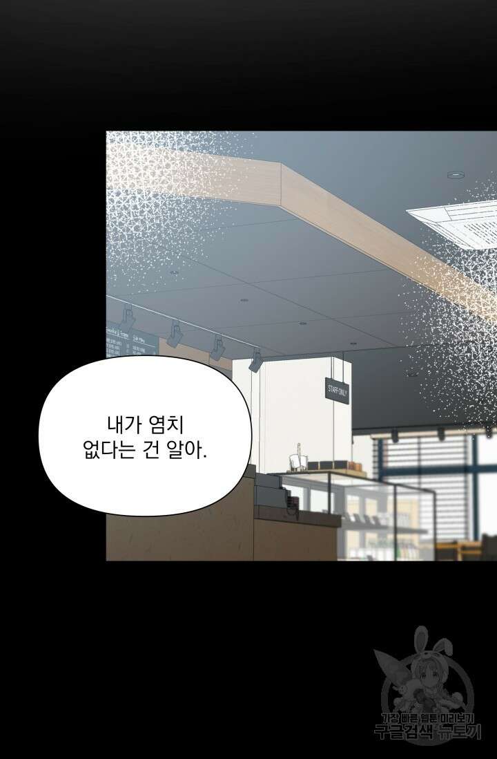 손아귀에서 피어나는 꽃 32화 30