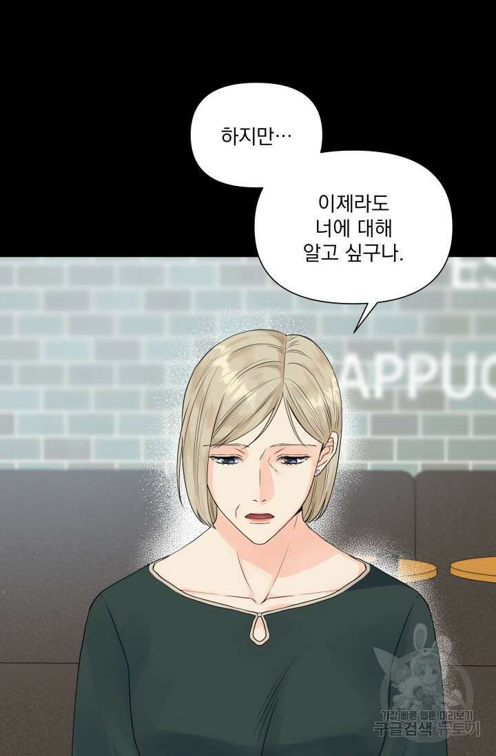 손아귀에서 피어나는 꽃 32화 31