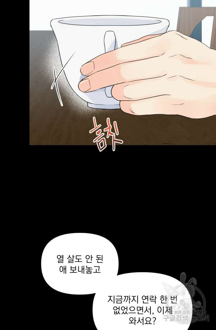 손아귀에서 피어나는 꽃 32화 34