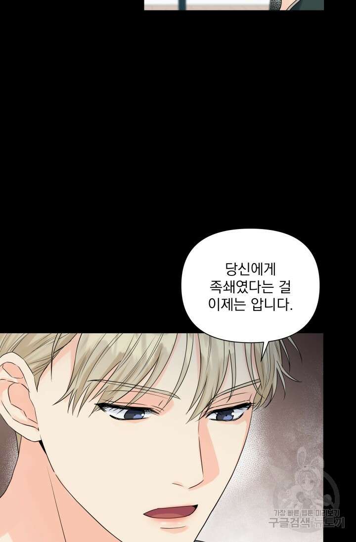 손아귀에서 피어나는 꽃 32화 38