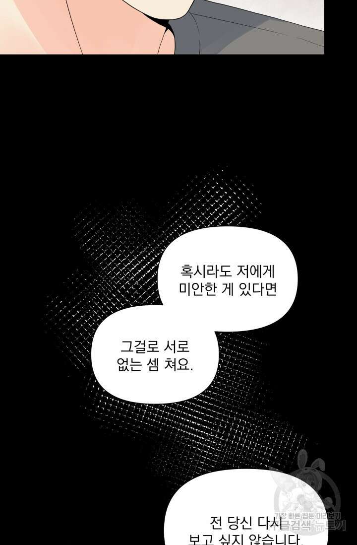 손아귀에서 피어나는 꽃 32화 39