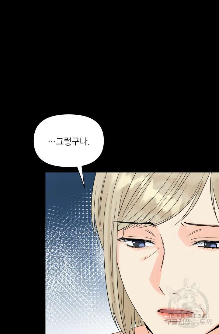 손아귀에서 피어나는 꽃 32화 41