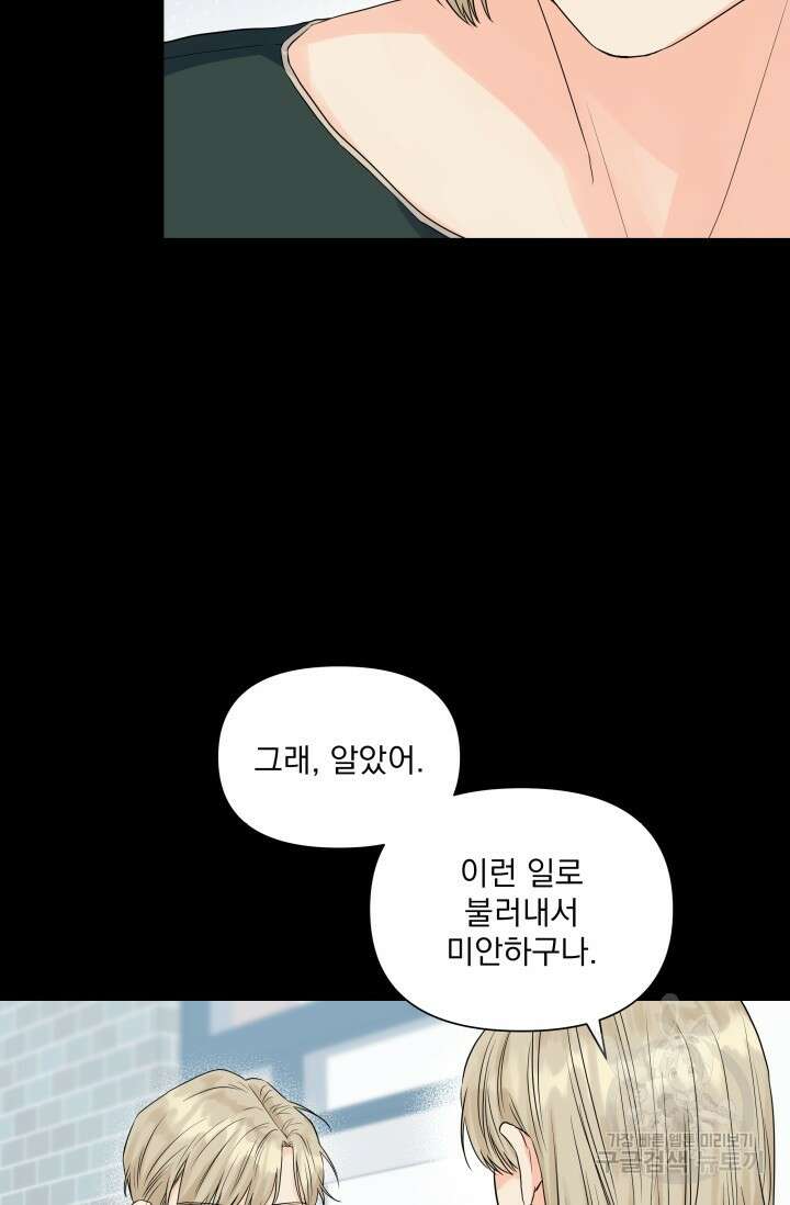 손아귀에서 피어나는 꽃 32화 42