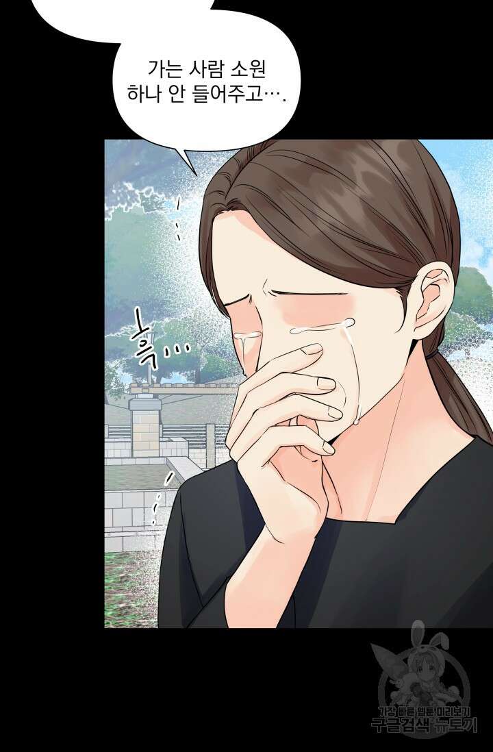 손아귀에서 피어나는 꽃 32화 48