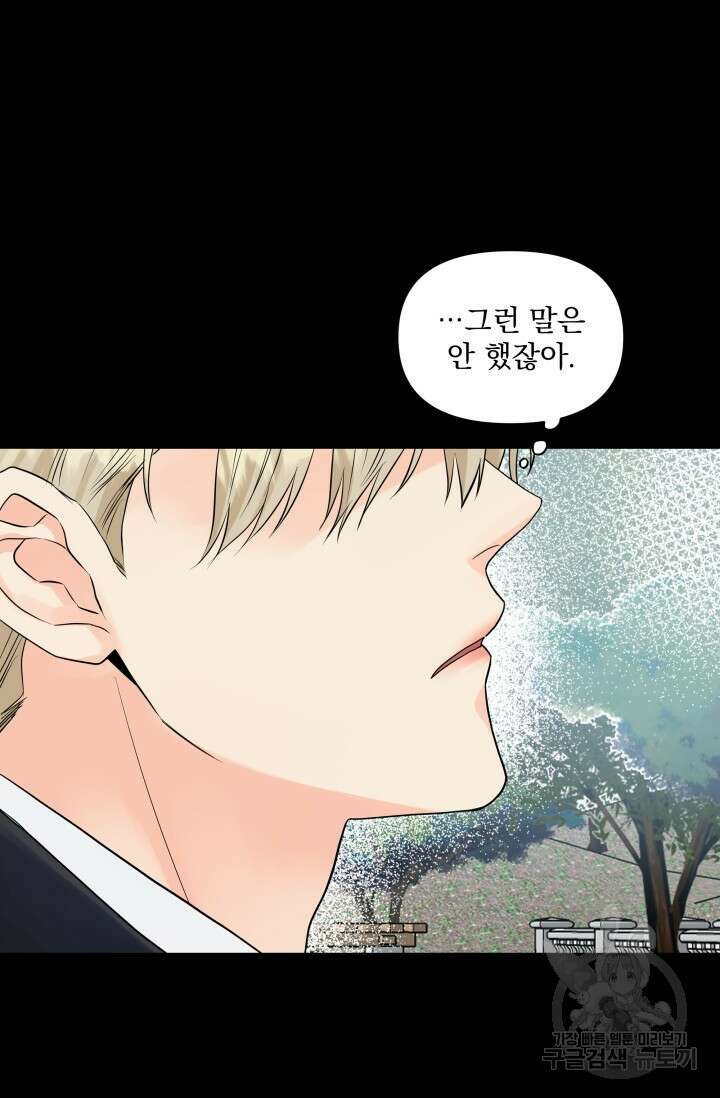 손아귀에서 피어나는 꽃 32화 49