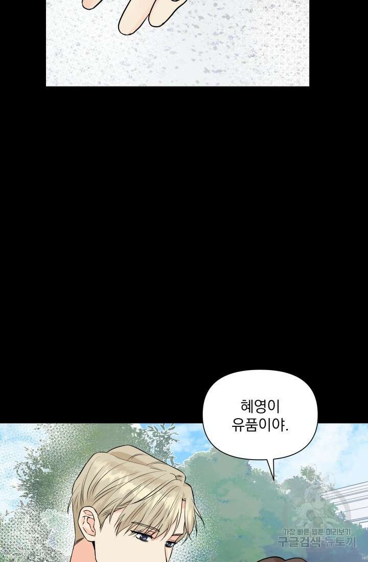 손아귀에서 피어나는 꽃 32화 51