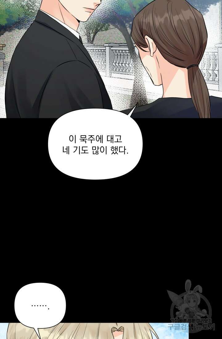 손아귀에서 피어나는 꽃 32화 52