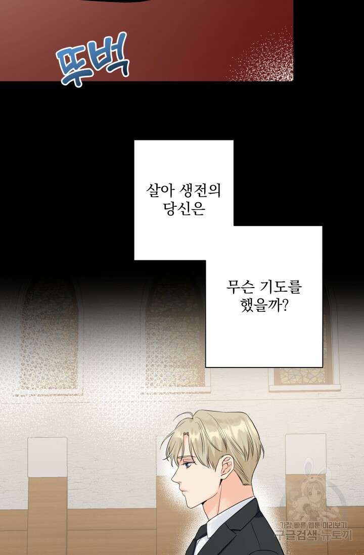 손아귀에서 피어나는 꽃 32화 56