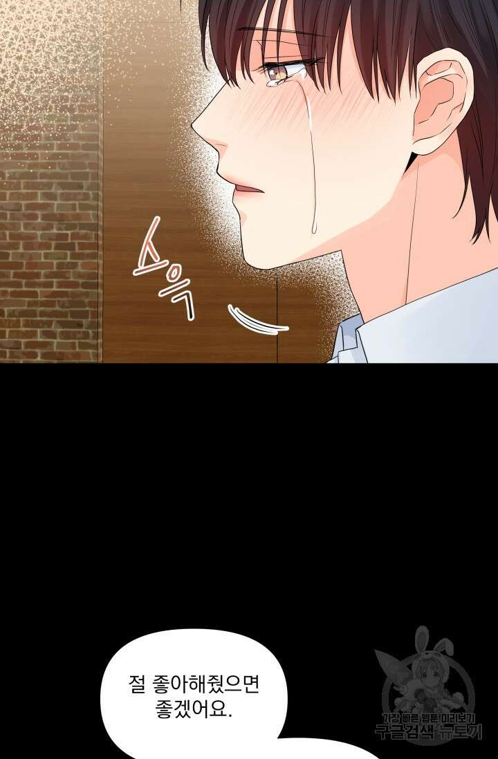 손아귀에서 피어나는 꽃 32화 73