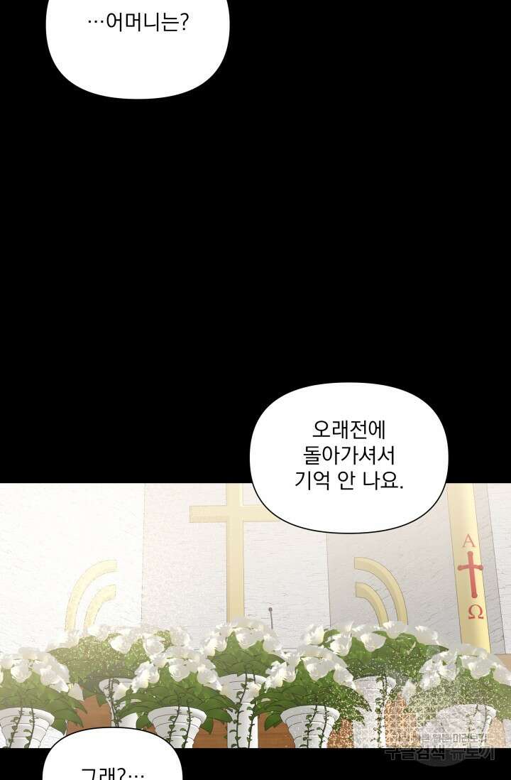 손아귀에서 피어나는 꽃 32화 75