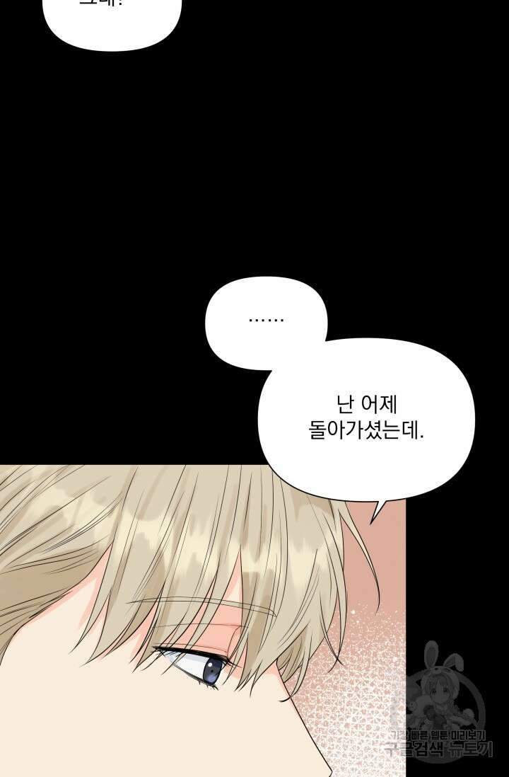 손아귀에서 피어나는 꽃 32화 76