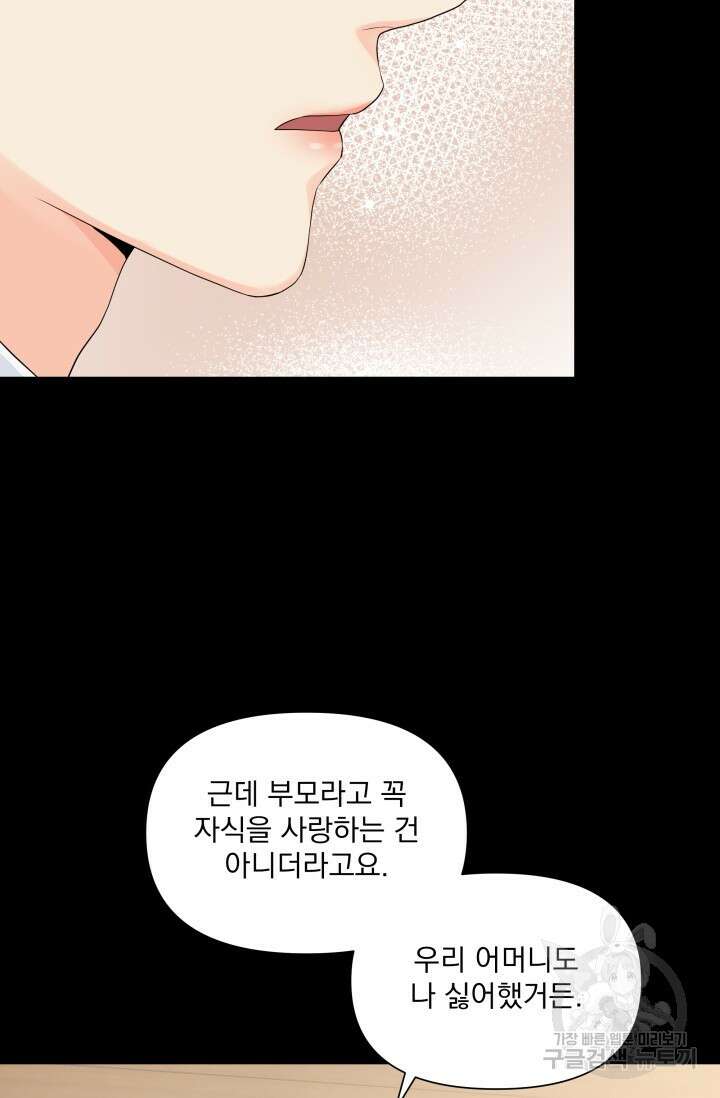 손아귀에서 피어나는 꽃 32화 77