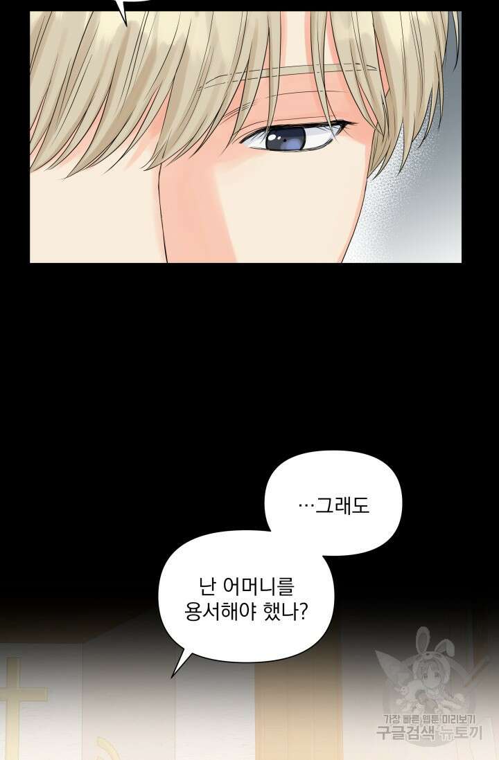 손아귀에서 피어나는 꽃 32화 79