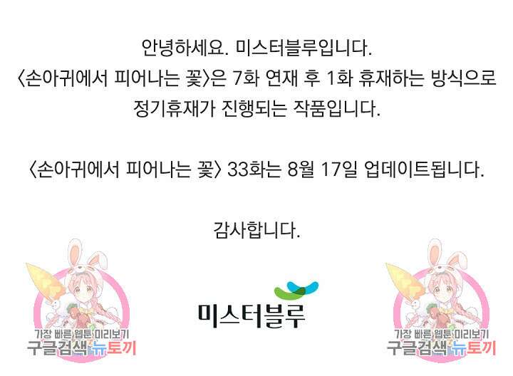 손아귀에서 피어나는 꽃 32화 81