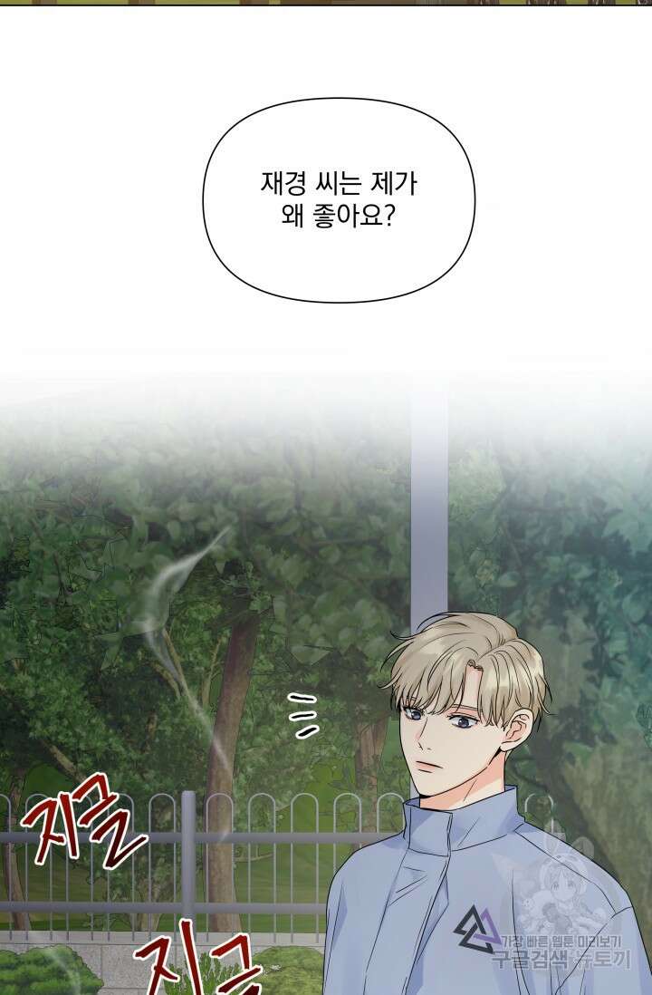 손아귀에서 피어나는 꽃 41화 2
