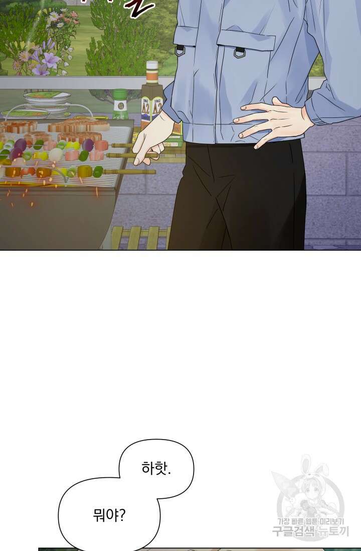 손아귀에서 피어나는 꽃 41화 3
