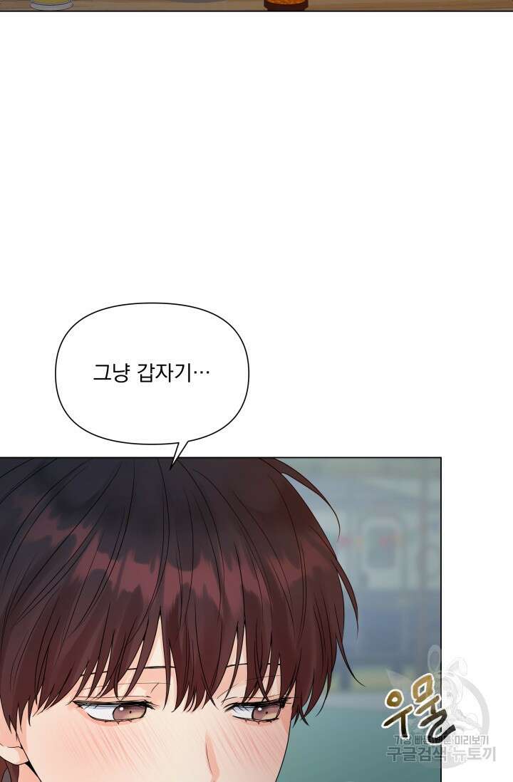 손아귀에서 피어나는 꽃 41화 6