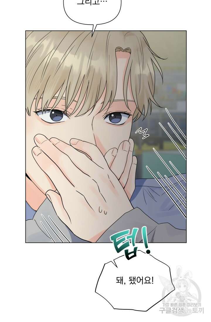 손아귀에서 피어나는 꽃 41화 17