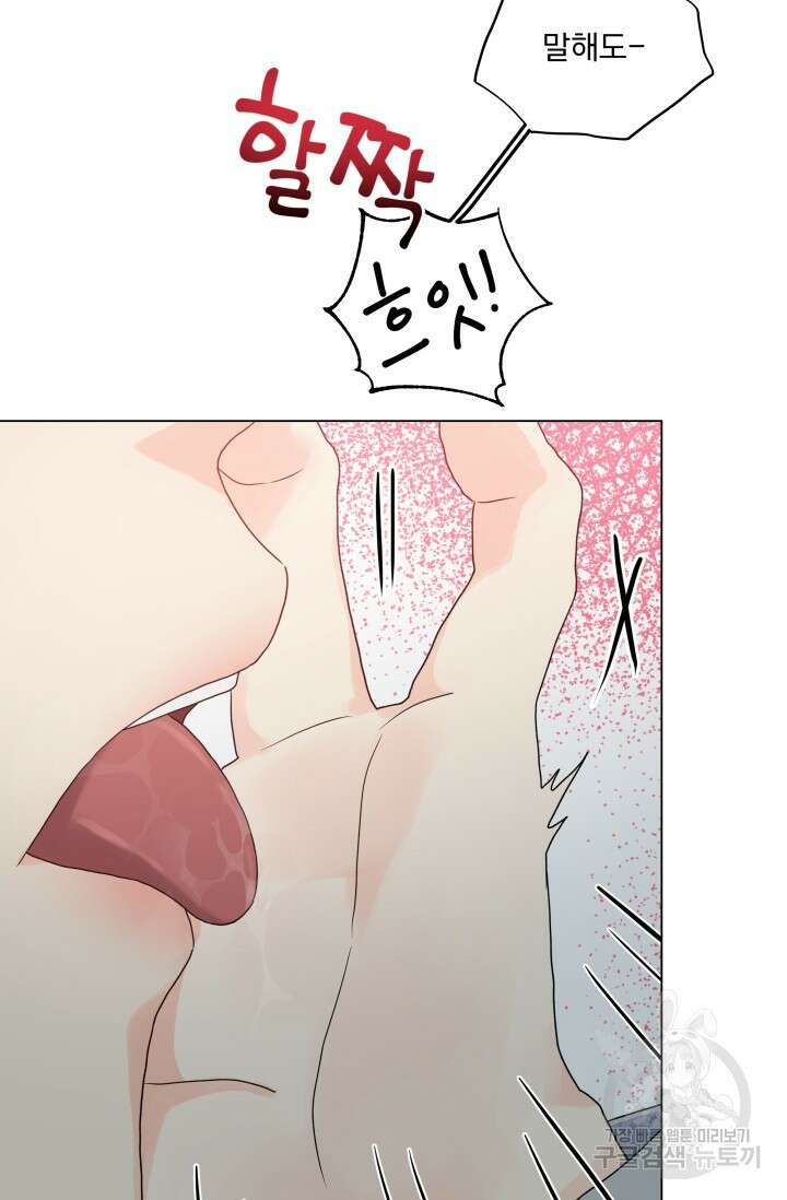 손아귀에서 피어나는 꽃 41화 19