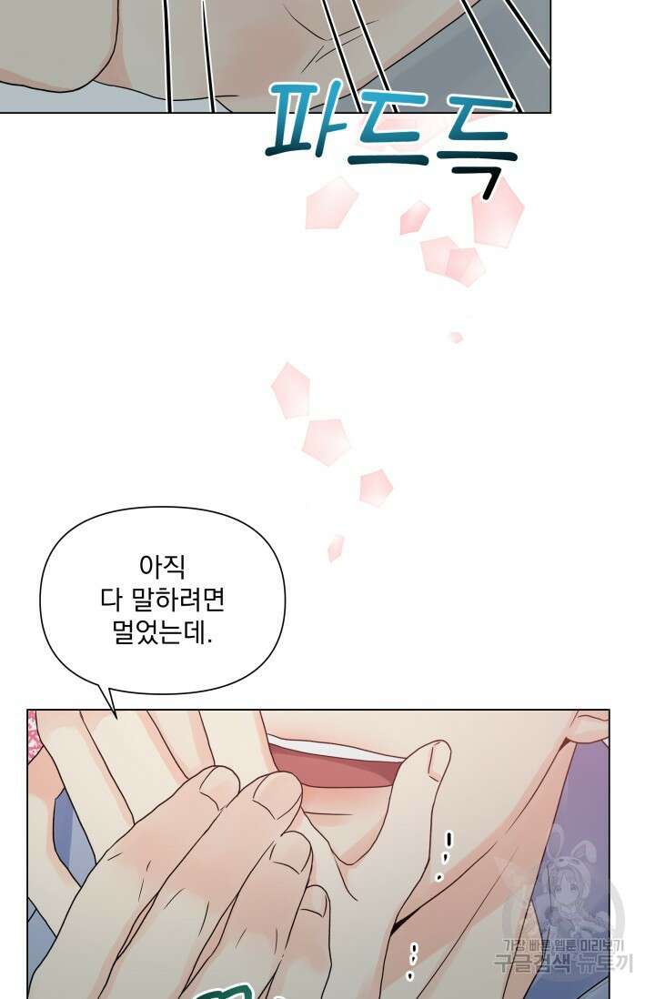 손아귀에서 피어나는 꽃 41화 20