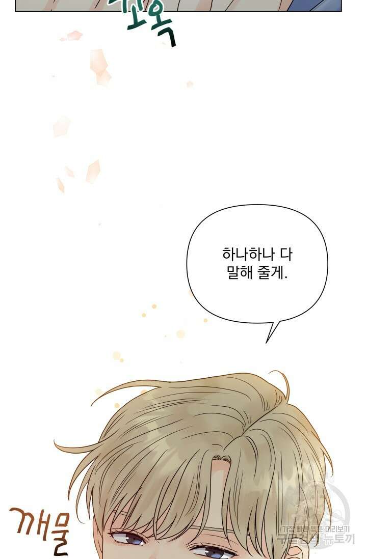 손아귀에서 피어나는 꽃 41화 21
