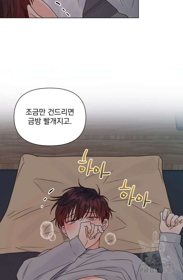 손아귀에서 피어나는 꽃 41화 27