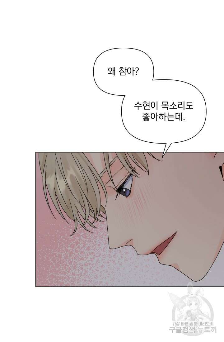 손아귀에서 피어나는 꽃 41화 33