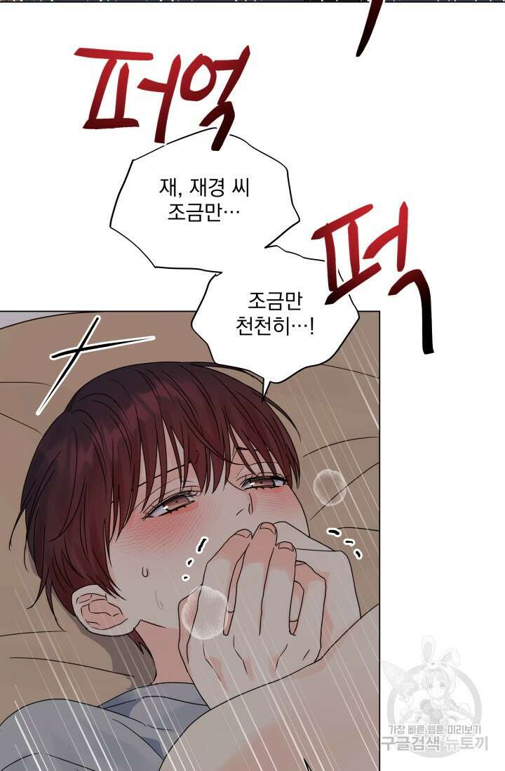 손아귀에서 피어나는 꽃 41화 40