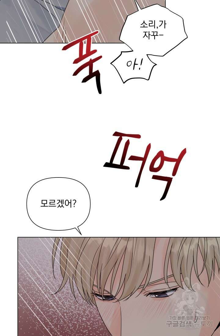 손아귀에서 피어나는 꽃 41화 41