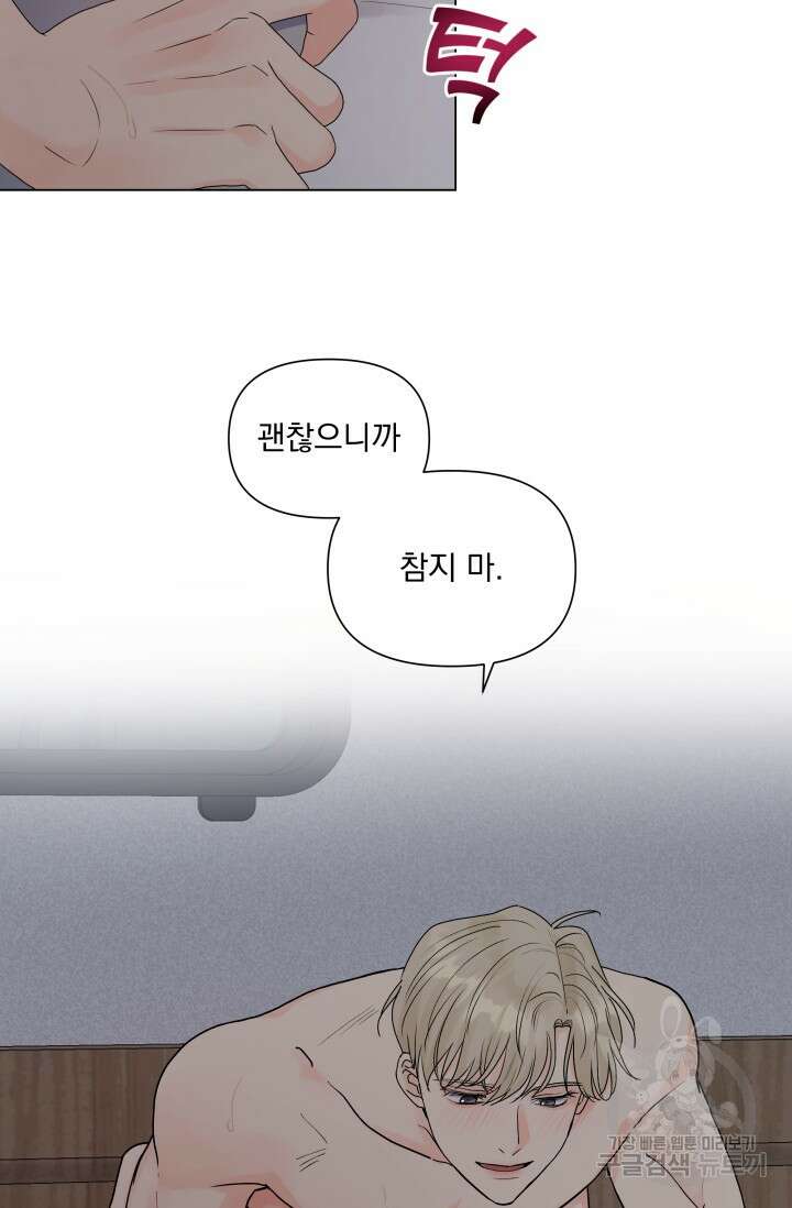 손아귀에서 피어나는 꽃 41화 44