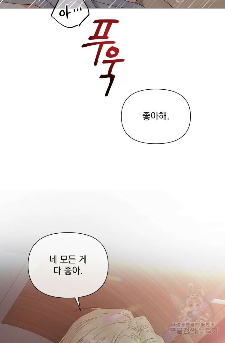 손아귀에서 피어나는 꽃 41화 52