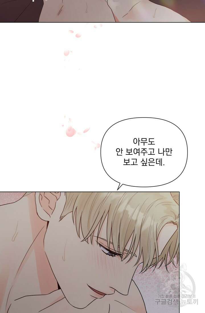 손아귀에서 피어나는 꽃 41화 63