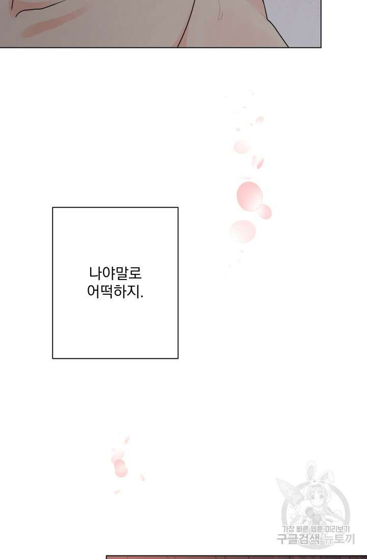 손아귀에서 피어나는 꽃 41화 64