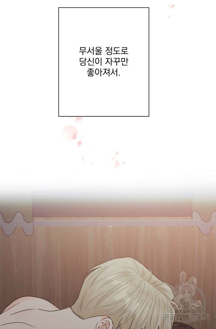 손아귀에서 피어나는 꽃 41화 66