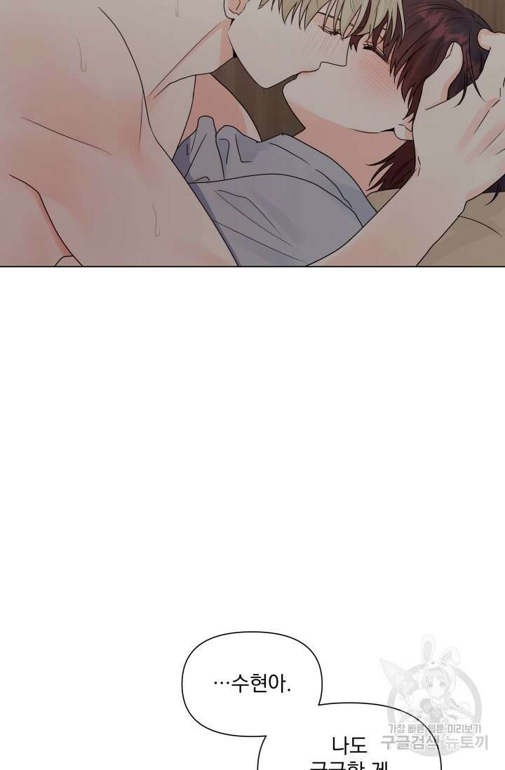 손아귀에서 피어나는 꽃 41화 67