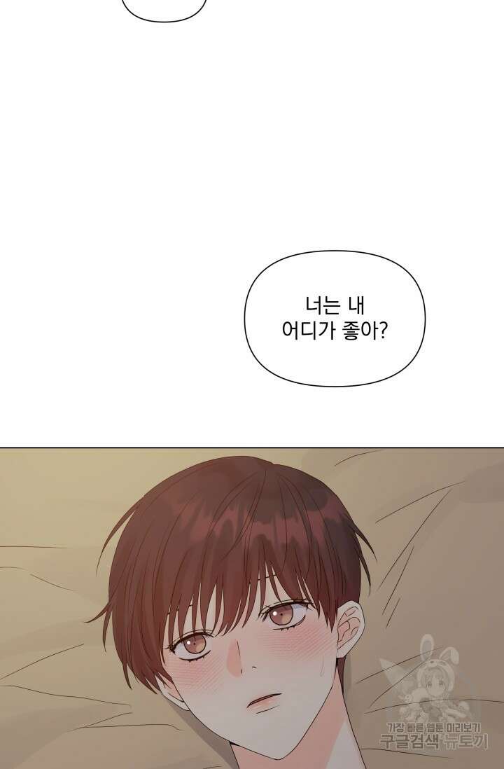손아귀에서 피어나는 꽃 41화 69