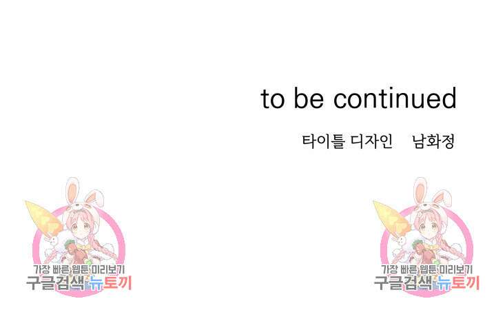 손아귀에서 피어나는 꽃 41화 72