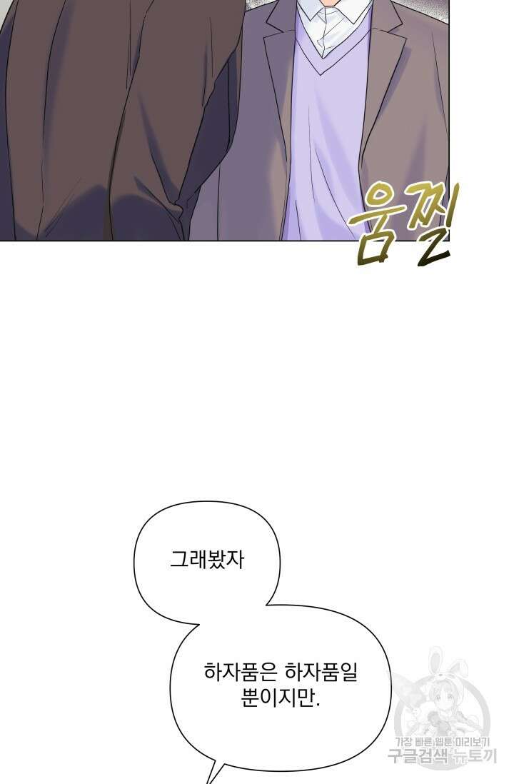 손아귀에서 피어나는 꽃 50화 9